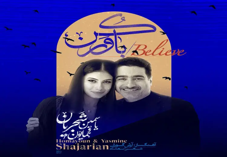 دختر همایون و نوه شجریان خواننده شد