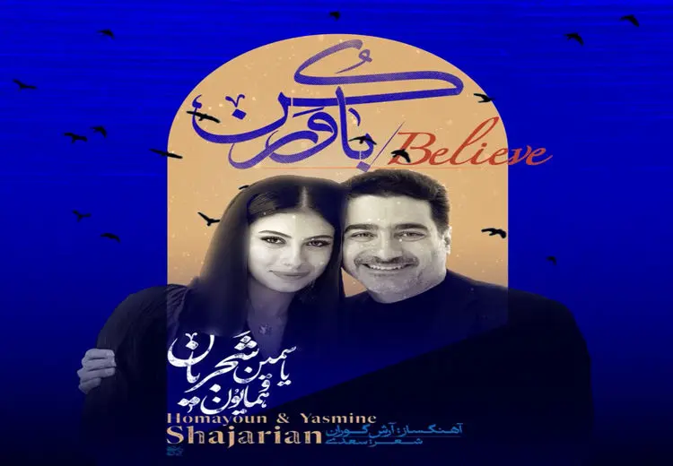 دختر همایون و نوه شجریان خواننده شد