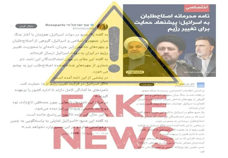 خبرسازی اسراییل علیه اصلاح‌طلبان با هدف اختلاف‌افکنی در جامعه