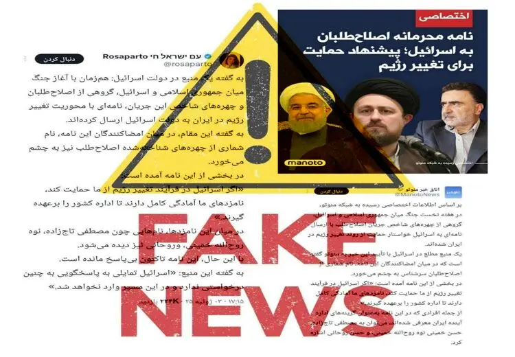 خبرسازی اسراییل علیه اصلاح‌طلبان با هدف اختلاف‌افکنی در جامعه