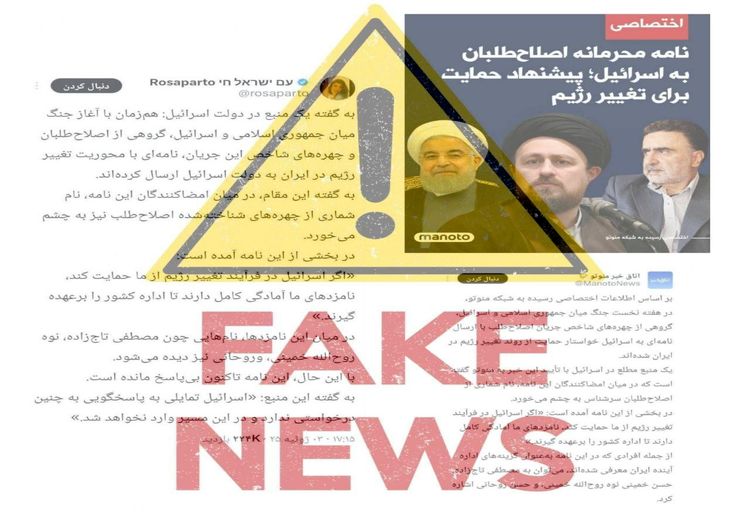 خبرسازی اسراییل علیه اصلاح‌طلبان با هدف اختلاف‌افکنی در جامعه