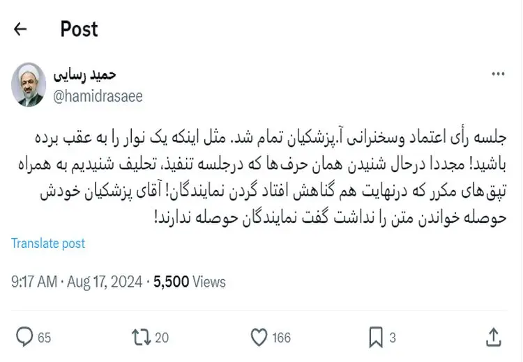 حمله رسایی به پزشکیان از توئیتر فیلترشده