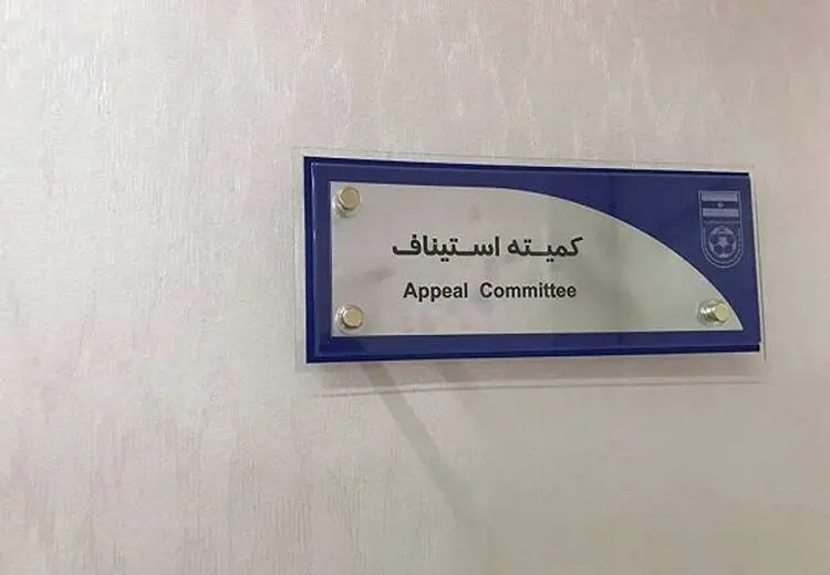 شکایت پرسپولیس علیه آلومینیوم اراک رد شد