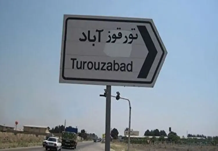تورقوزآباد یک مکان صنعتی است و برای امکان ذخیره‌سازی مواد هسته‌ای مناسب نیست/ در این مکان منشأ ذرات گزارش شده را پیدا نکردیم، اما احتمال وجود چنین ذرات از طریق خرابکاری را نمی‌توان منتفی دانست