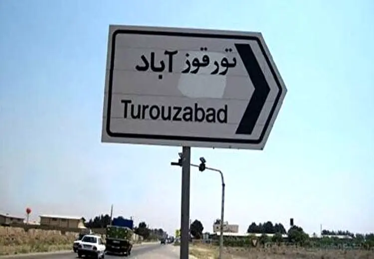 تورقوزآباد یک مکان صنعتی است و برای امکان ذخیره‌سازی مواد هسته‌ای مناسب نیست/ در این مکان منشأ ذرات گزارش شده را پیدا نکردیم، اما احتمال وجود چنین ذرات از طریق خرابکاری را نمی‌توان منتفی دانست