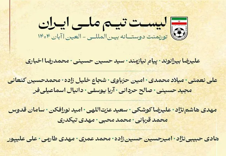  ۲۶ بازیکن به تیم ملی فوتبال ایران دعوت شدند
