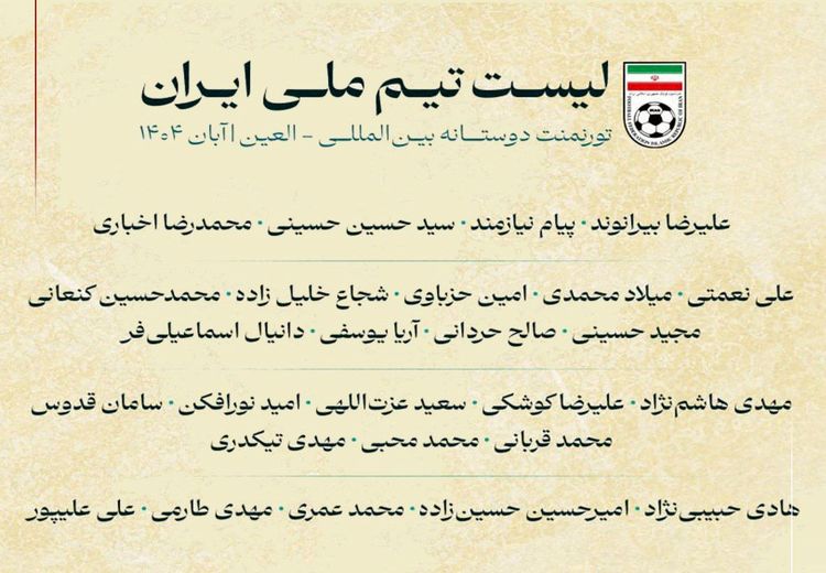  ۲۶ بازیکن به تیم ملی فوتبال ایران دعوت شدند