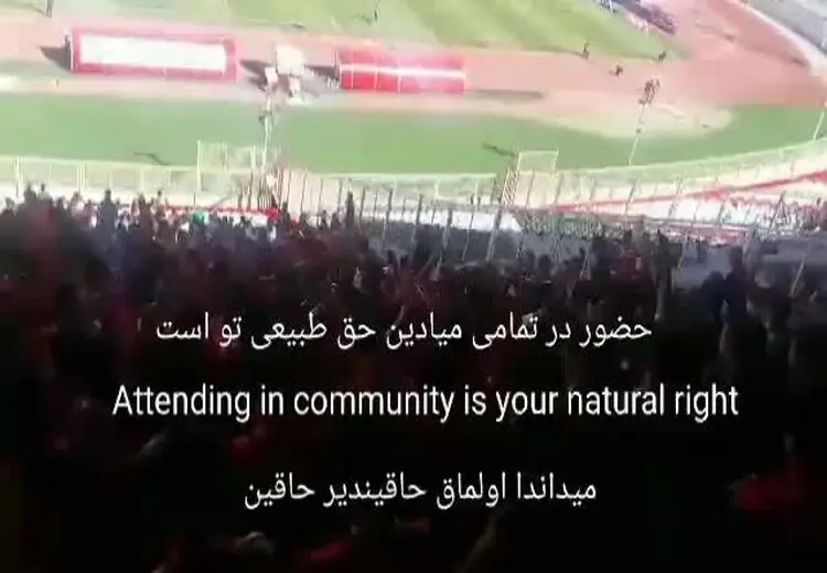 شعار قشنگ تراکتوری‌ها در حمایت از حضور بانوان در استادیوم