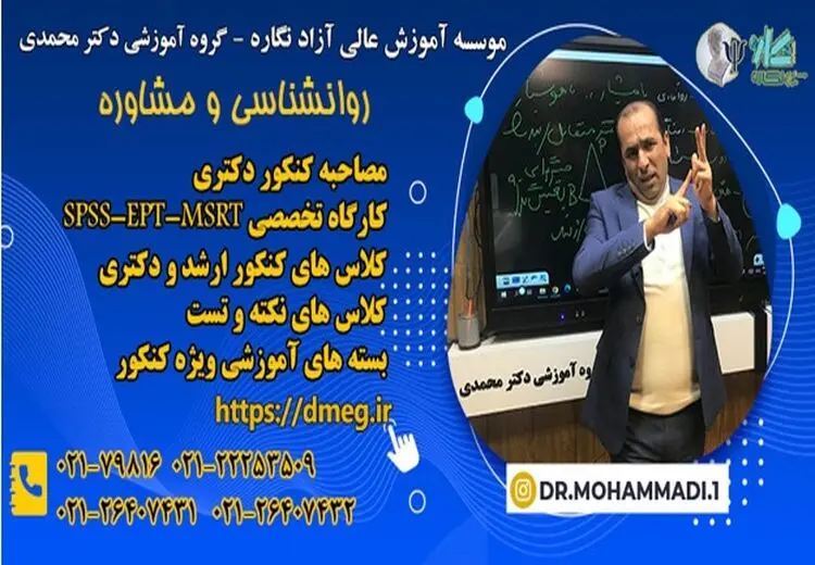 ثبت نام کلاس کنکور روانشناسی و مشاوره​
