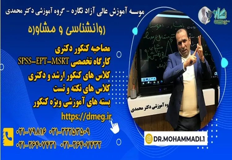 ثبت نام کلاس کنکور روانشناسی و مشاوره​