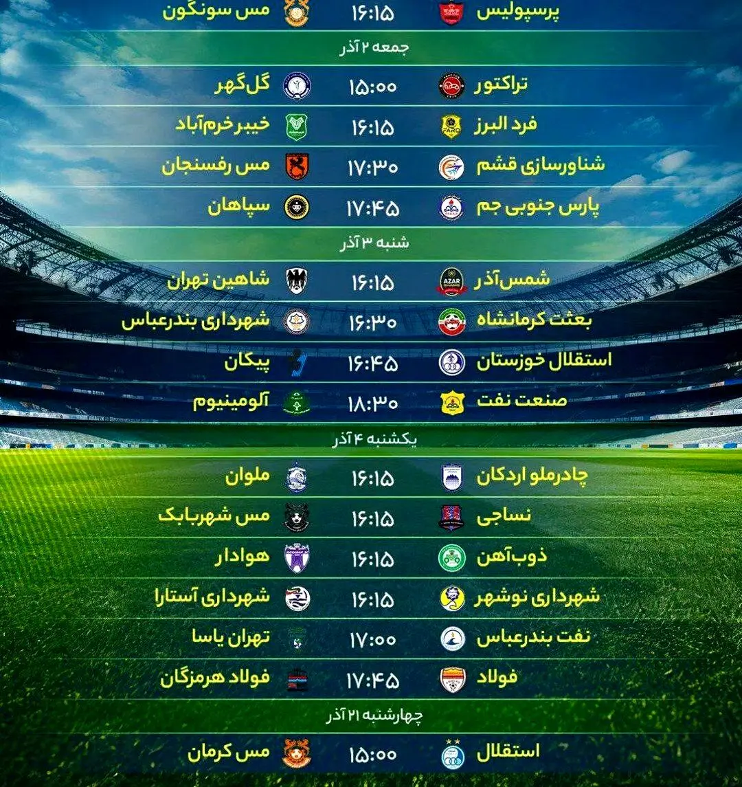 برنامه بازی های ۱/۱۶ نهایی جام حذفی کشور
