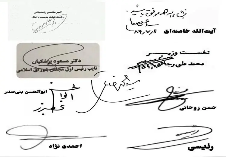 امضای ۹ رییس جمهور ایران