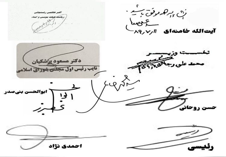 امضای ۹ رییس جمهور ایران