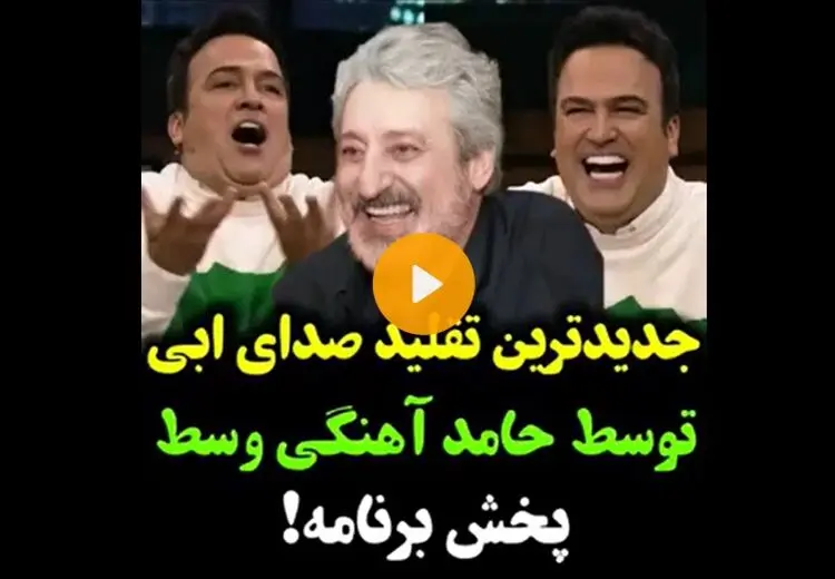 پای خواننده لس‌آنجلسی به برنامه حامد آهنگی باز شد!
