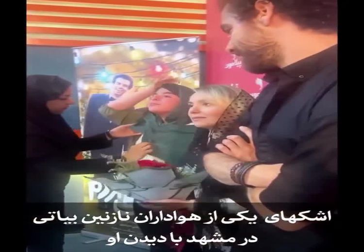 گریه هوادار بازیگر سابقا ممنوع‌الورود به مشهد پس از دیدنش