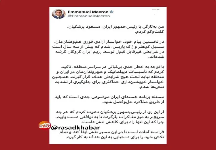  پیام امانوئل مکرون، رئیس جمهور فرانسه به فارسی