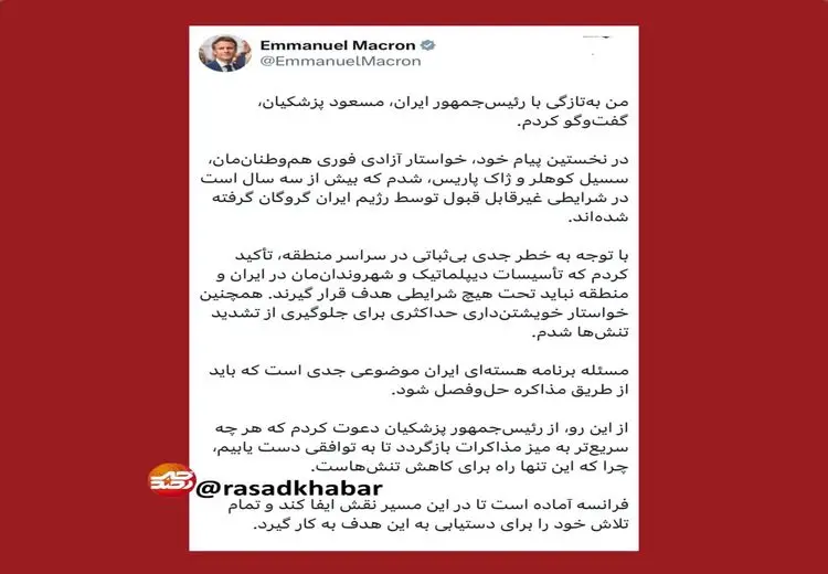   پیام امانوئل مکرون، رئیس جمهور فرانسه به فارسی
