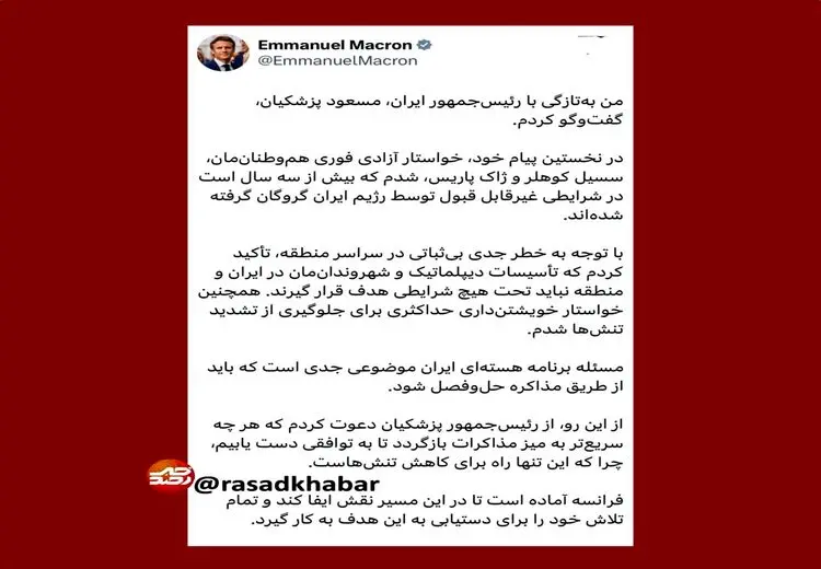   پیام امانوئل مکرون، رئیس جمهور فرانسه به فارسی