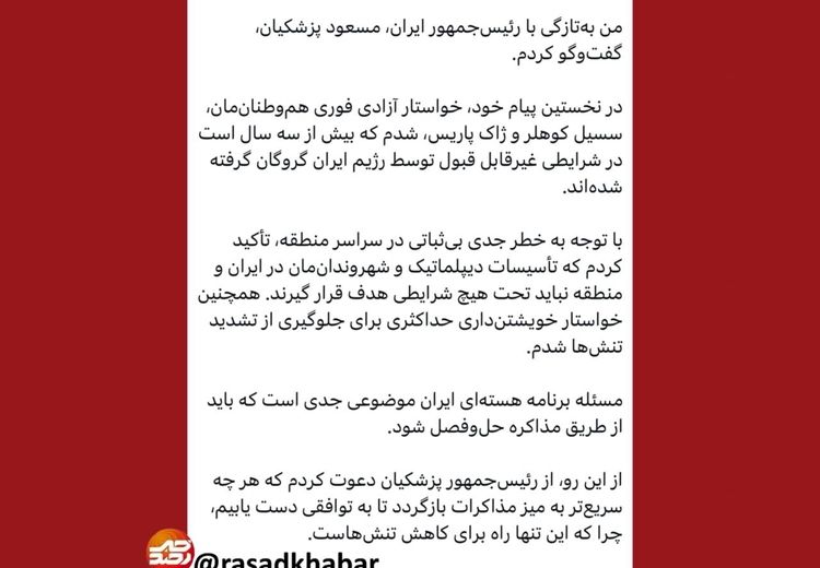   پیام امانوئل مکرون، رئیس جمهور فرانسه به فارسی