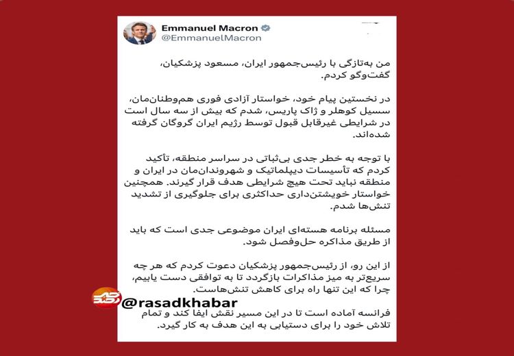   پیام امانوئل مکرون، رئیس جمهور فرانسه به فارسی