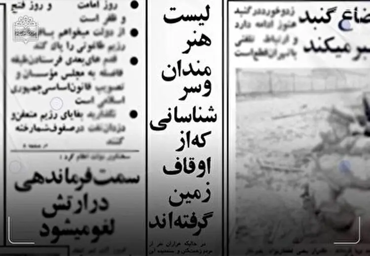 کدام هنرمندان دوره پهلوی از اوقاف زمین گرفتند؟/ از هایده تا  ویگن و گل سرخی
