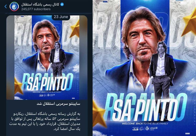 گاف عجیب استقلال + عکس
