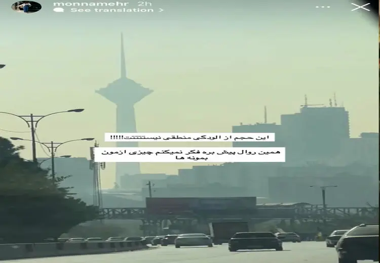 استوری معنادار دختر داریوش مهرجویی درباره آلودگی هوا