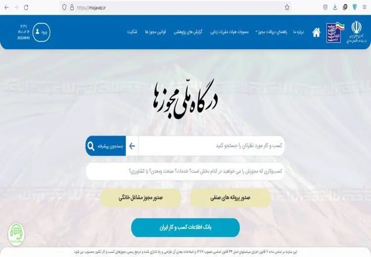 اضافه شدن آیتم «دستفروشی» به درگاه ملی مجوزها