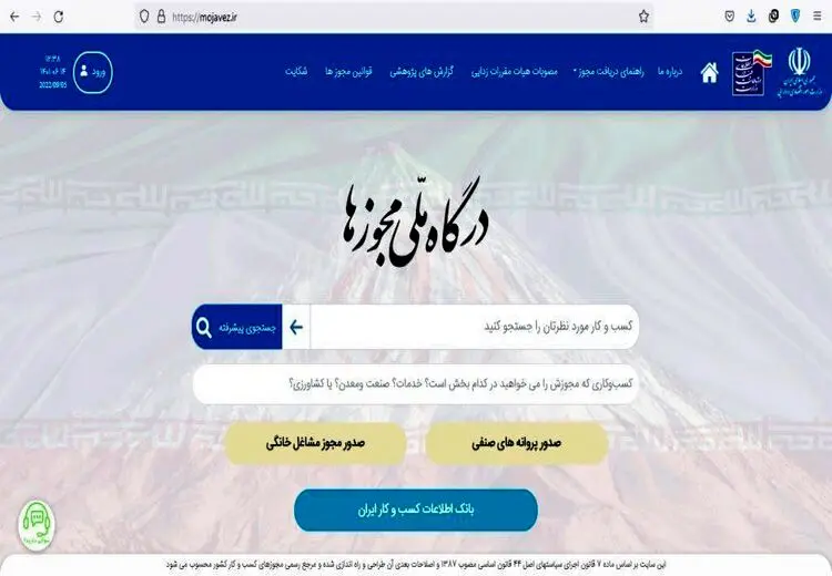 اضافه شدن آیتم «دستفروشی» به درگاه ملی مجوزها
