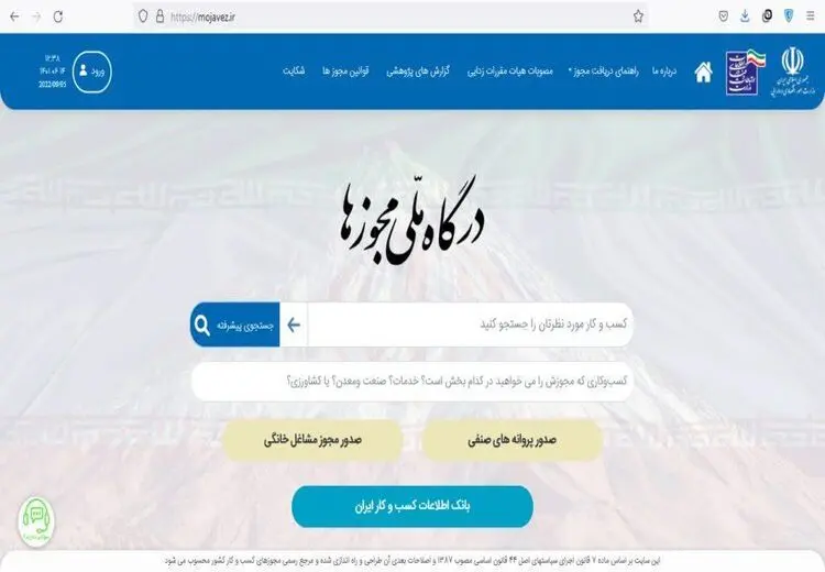 اضافه شدن آیتم «دستفروشی» به درگاه ملی مجوزها