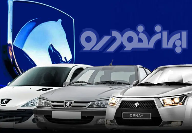 محصولات ایران خودرو امروز چند؟ + جدول