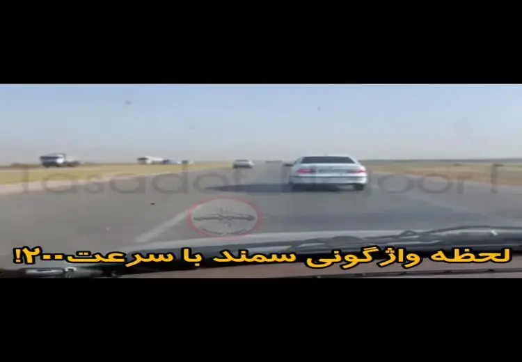  چپ شدن سمند با 200کیلومتر سرعت (فیلم)