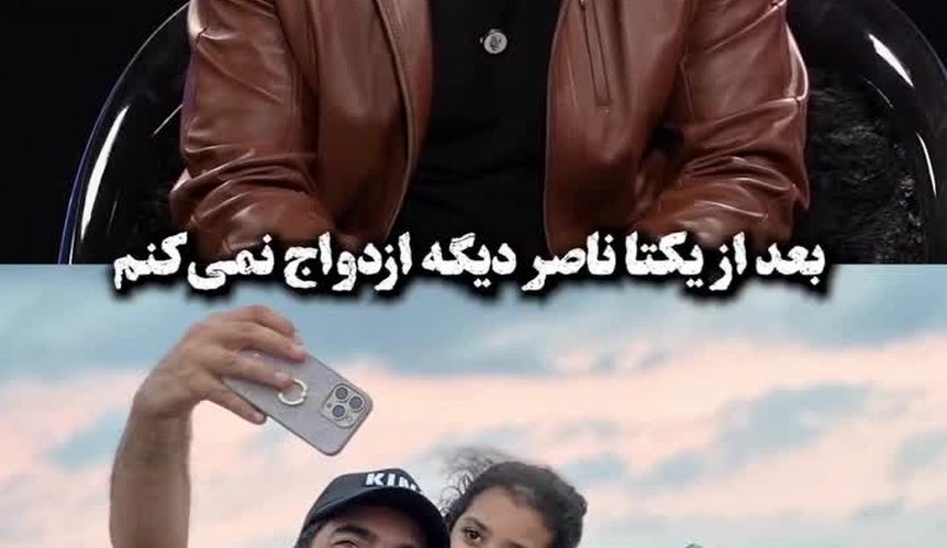منوچهر هادی: بعد از یکتا ناصر دیگر به ازدواج فکر نمی‌کنم