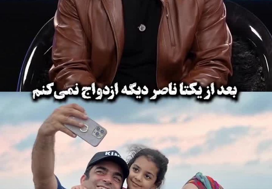 منوچهر هادی: بعد از یکتا ناصر دیگر به ازدواج فکر نمی‌کنم