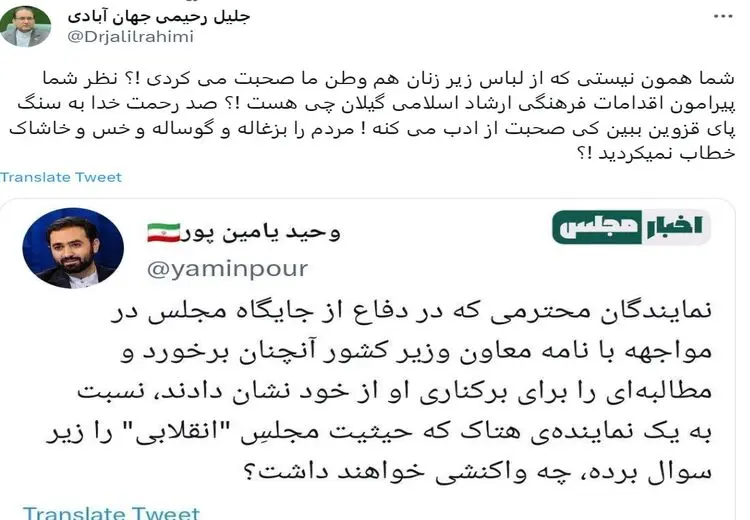 درگیری توییتری یامین پور با نماینده مجلس + عکس