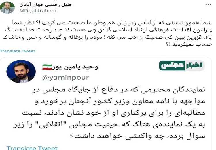 درگیری توییتری یامین پور با نماینده مجلس + عکس
