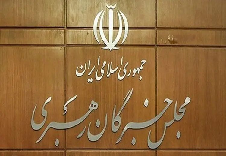 آغاز به‌ کار ششمین دوره مجلس خبرگان رهبری  