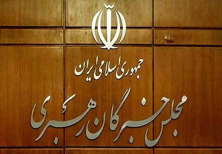 آغاز به‌ کار ششمین دوره مجلس خبرگان رهبری  