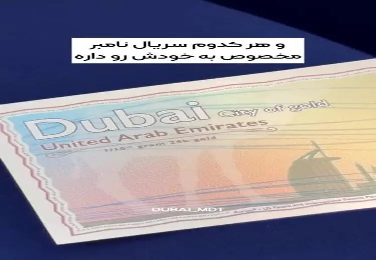 رونمایی امارات از اسکناسی با طلای 24 عیار + فیلم