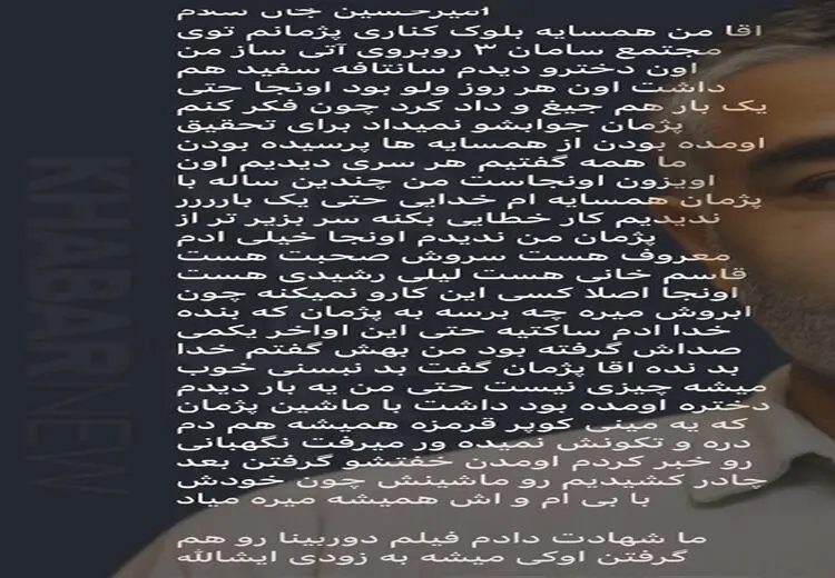 حمایت همسایه پژمان جمشیدی از او با روایت ماجرا
