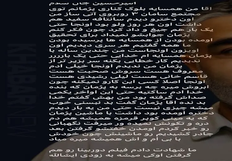 حمایت همسایه پژمان جمشیدی از او با روایت ماجرا