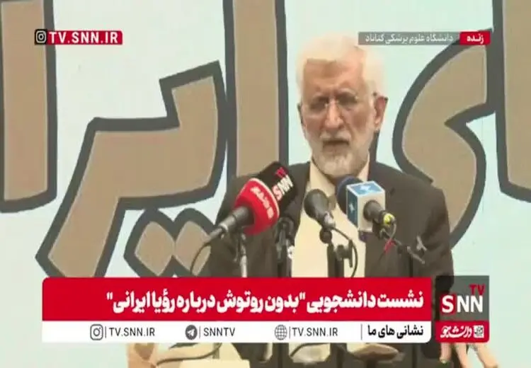 حمله دوباره سعید جلیلی به برجام و روحانی