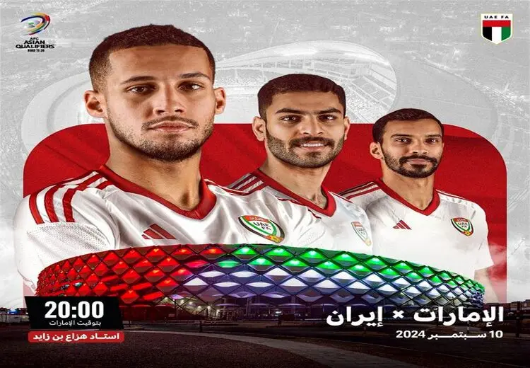 اعلام محل دیدار تیم ملی فوتبال ایران و امارات