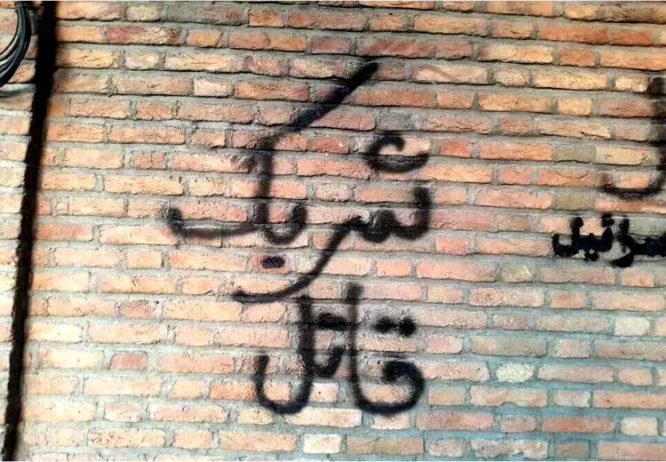 شعارنویسی روی دیوار سفارت دانمارک در تهران + عکس