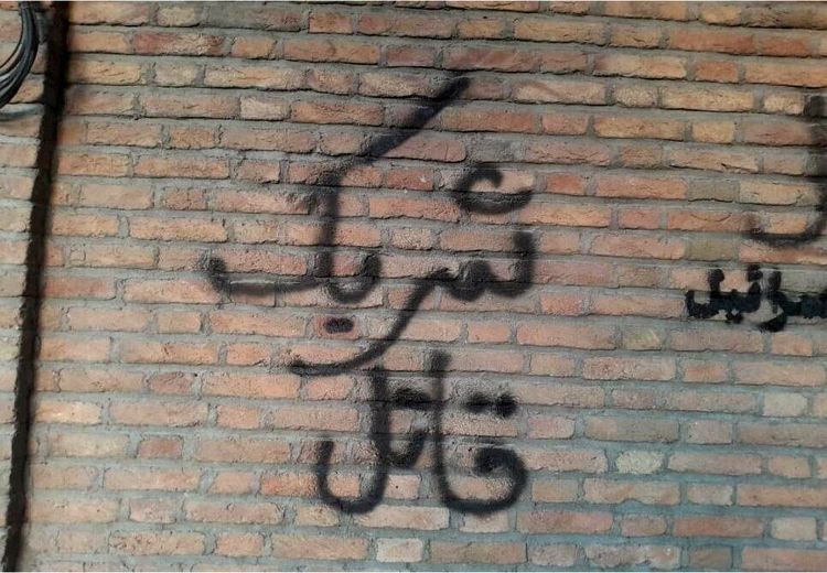 شعارنویسی روی دیوار سفارت دانمارک در تهران + عکس