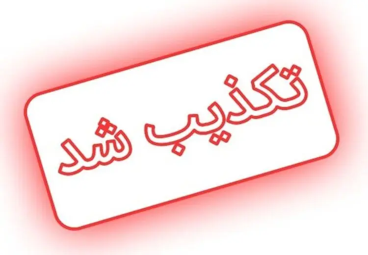 تکذیب شهادت همسر آیت الله خامنه‌ای