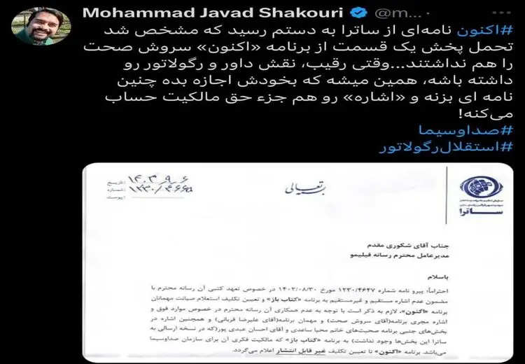 ساترا جلوی پخش "اکنون" سروش صحت را گرفت 