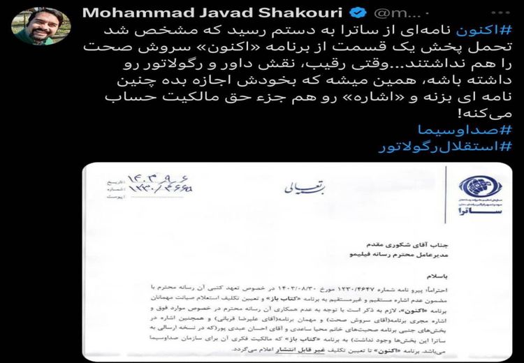 ساترا جلوی پخش "اکنون" سروش صحت را گرفت 