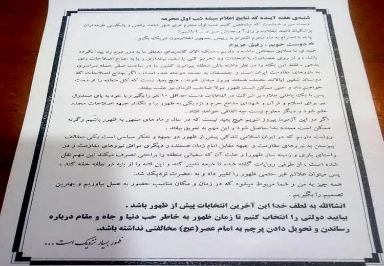 وعده ظهور امام زمان در صورت رییس جمهور شدن جلیلی! + عکس