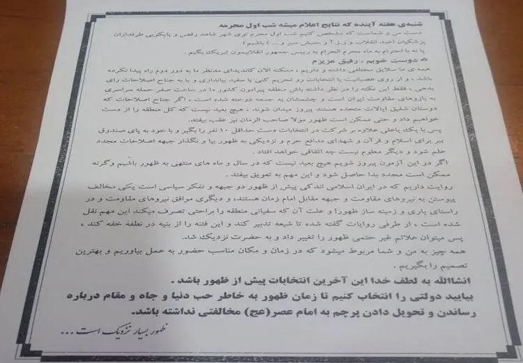 وعده ظهور امام زمان در صورت رییس جمهور شدن جلیلی! + عکس